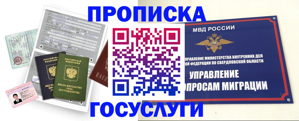временная регистрация гарантия в Качканаре